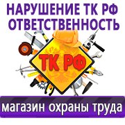 Магазин охраны труда Нео-Цмс Стенды по охране труда и технике безопасности в Мичуринске