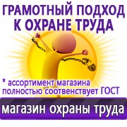 Магазин охраны труда Нео-Цмс Оформление стенда по охране труда в Мичуринске